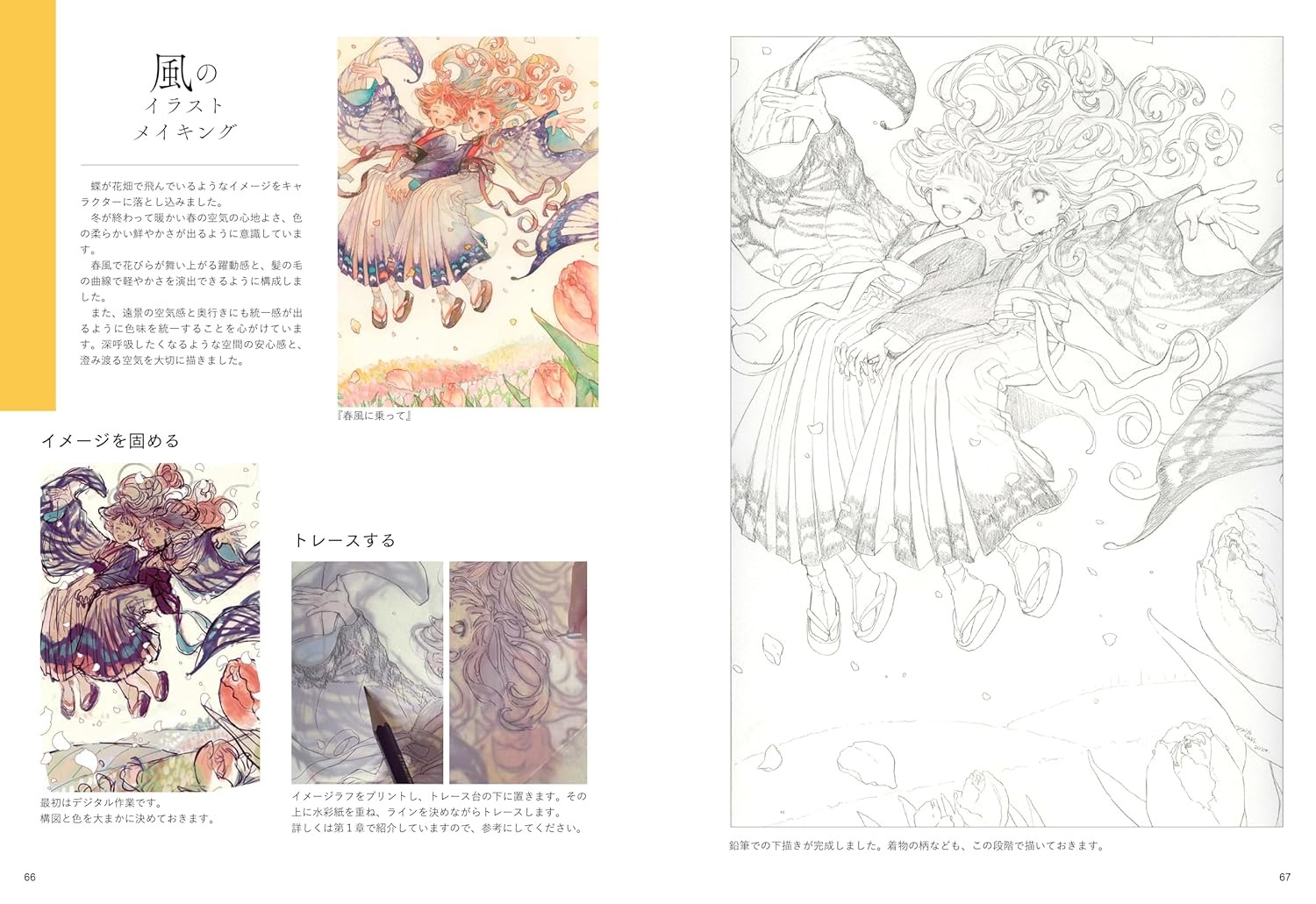 芦屋マキ 作品集&イラストメイキング 透明水彩と色鉛筆で描く空想世界の住人 - Ashiya Maki Works & Illustration Making-Tomei Suisai To Iroempitsu De Egaku Kuso Sekai No Junin - Ảnh 5