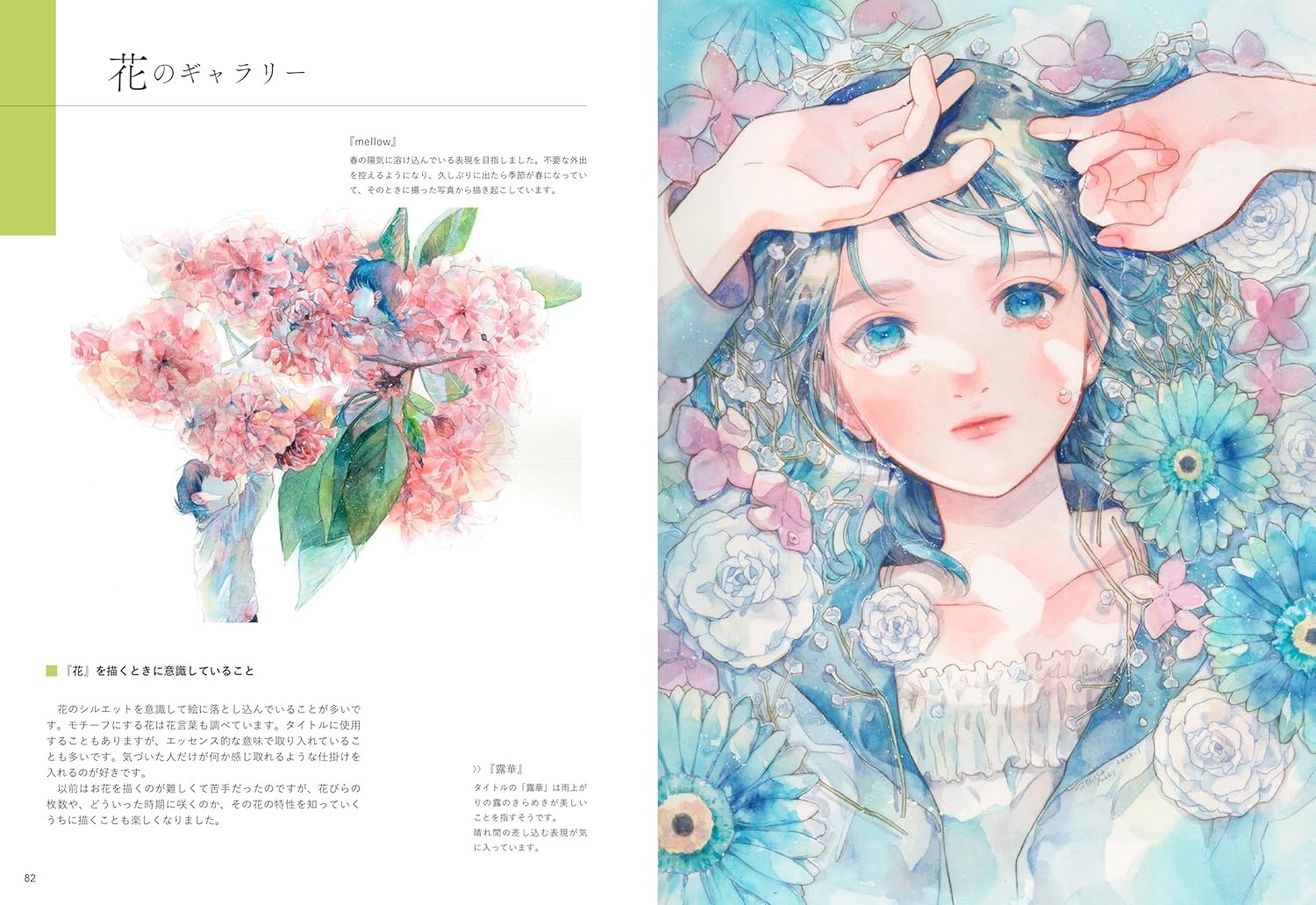 芦屋マキ 作品集&イラストメイキング 透明水彩と色鉛筆で描く空想世界の住人 - Ashiya Maki Works & Illustration Making-Tomei Suisai To Iroempitsu De Egaku Kuso Sekai No Junin - Ảnh 6