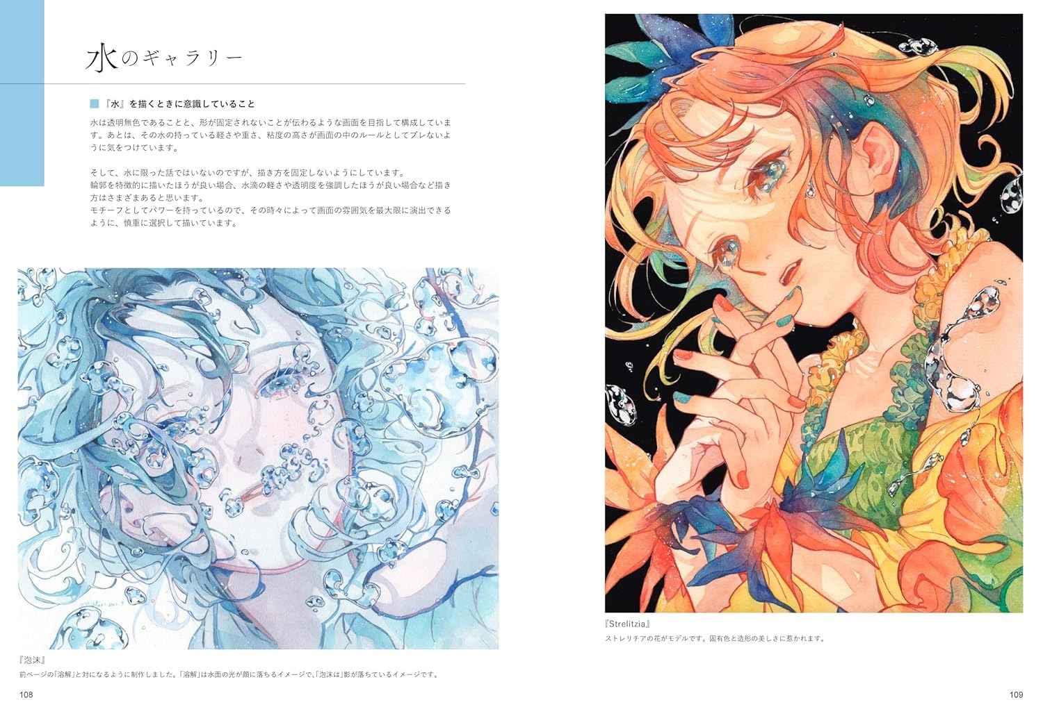 芦屋マキ 作品集&イラストメイキング 透明水彩と色鉛筆で描く空想世界の住人 - Ashiya Maki Works & Illustration Making-Tomei Suisai To Iroempitsu De Egaku Kuso Sekai No Junin - Ảnh 8