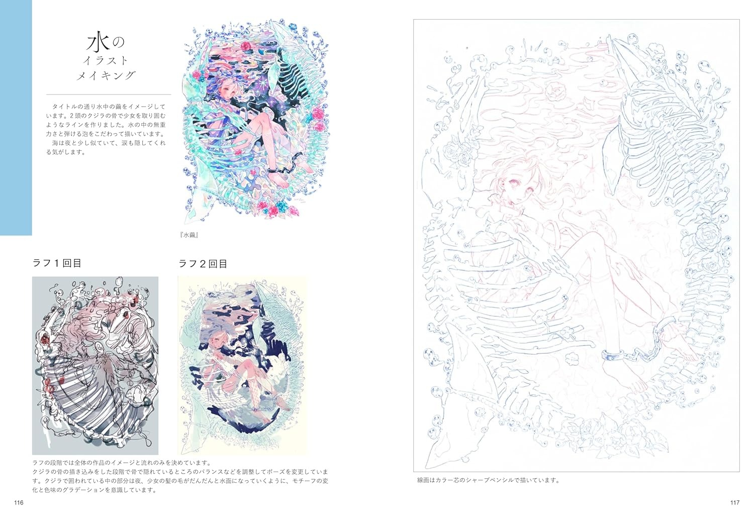 芦屋マキ 作品集&イラストメイキング 透明水彩と色鉛筆で描く空想世界の住人 - Ashiya Maki Works & Illustration Making-Tomei Suisai To Iroempitsu De Egaku Kuso Sekai No Junin - Ảnh 9