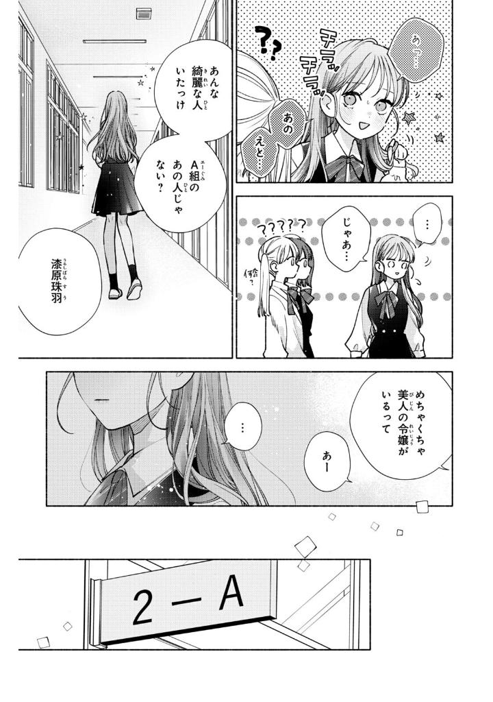 花に噛みぐせ - hana ni kami guse 1 - Ảnh 20