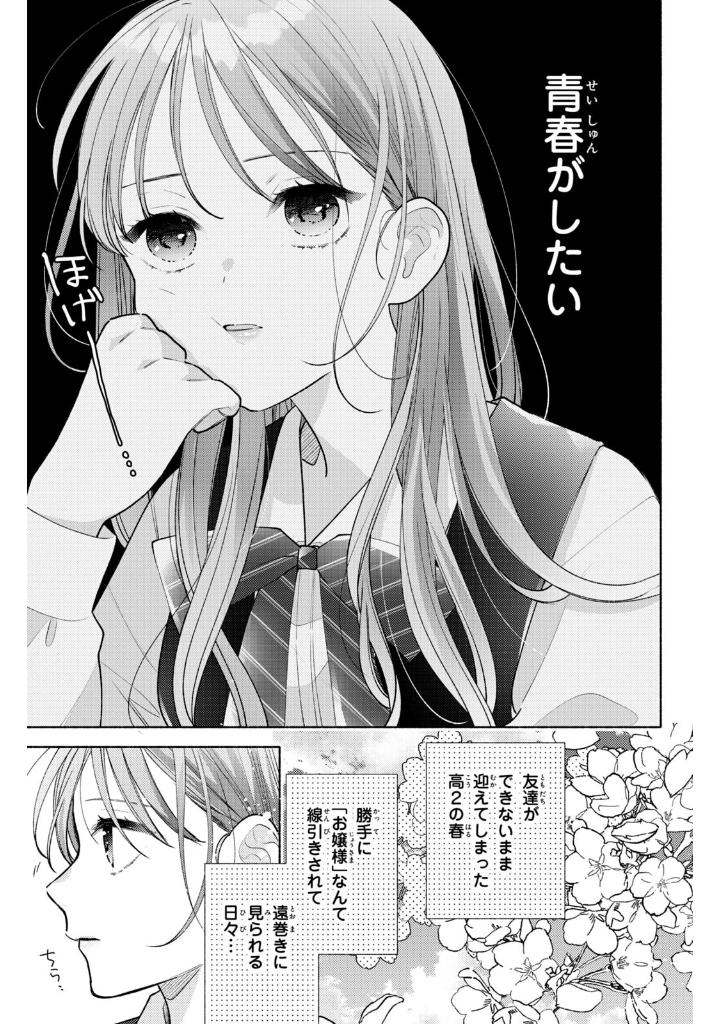 花に噛みぐせ - hana ni kami guse 1 - Ảnh 25