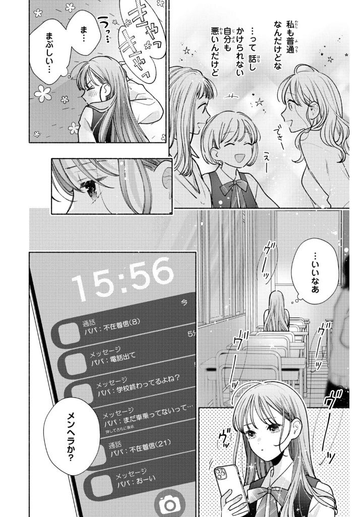 花に噛みぐせ - hana ni kami guse 1 - Ảnh 27