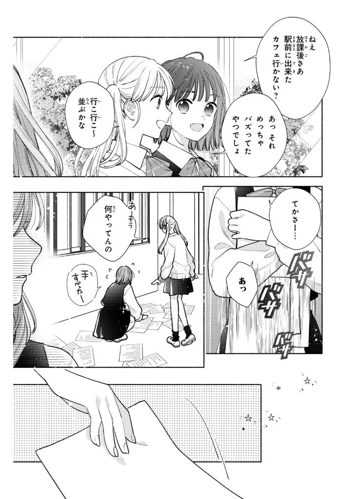 花に噛みぐせ - hana ni kami guse 1 - Ảnh 8