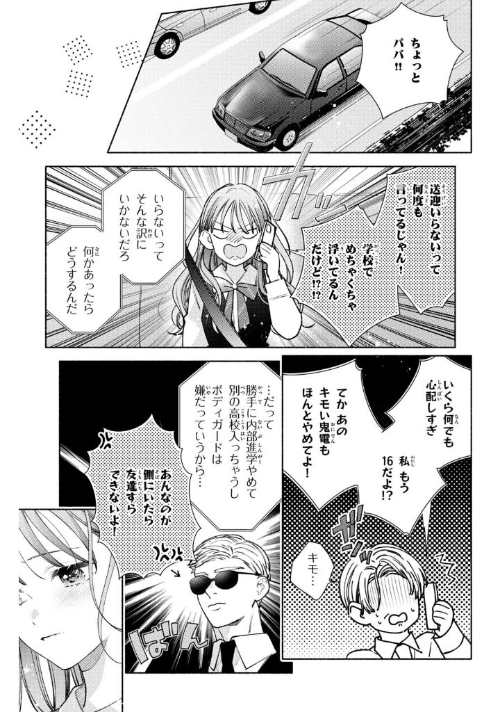 花に噛みぐせ - hana ni kami guse 1 - Ảnh 9