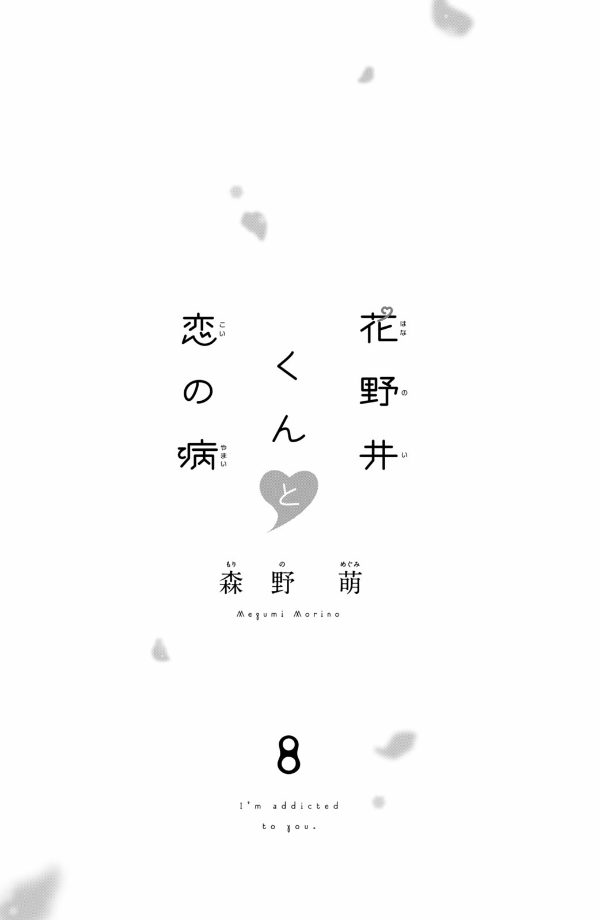 花野井くんと恋の病 - i'm addicted to you - hananoi-kun to koi no yamai 8 - Ảnh 3