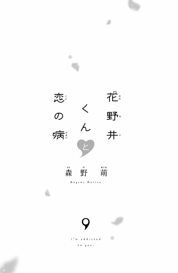 花野井くんと恋の病 - i'm addicted to you - hananoi-kun to koi no yamai 9 - Ảnh 3