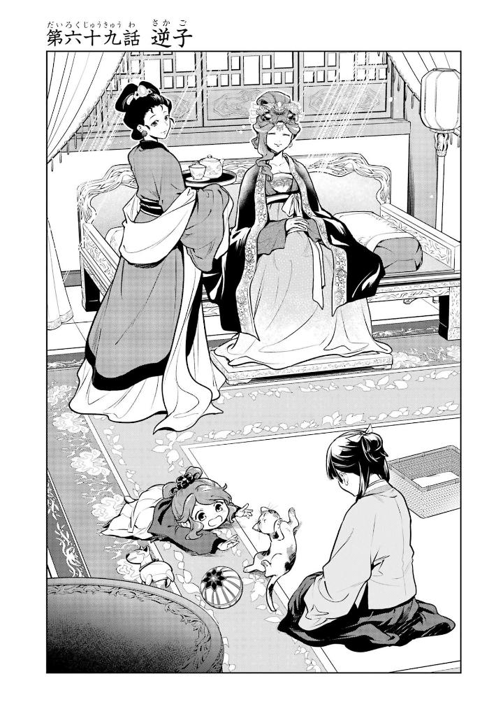 薬屋のひとりごと- kusuriya no hitorigoto - the apothecary diaries 14 (special edition) - Ảnh 6