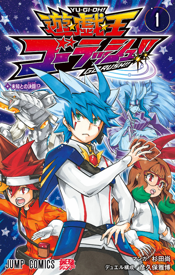 遊☆戯☆王ゴーラッシュ!! 1 - yu-gi-oh! gold rush 1 - Ảnh 2