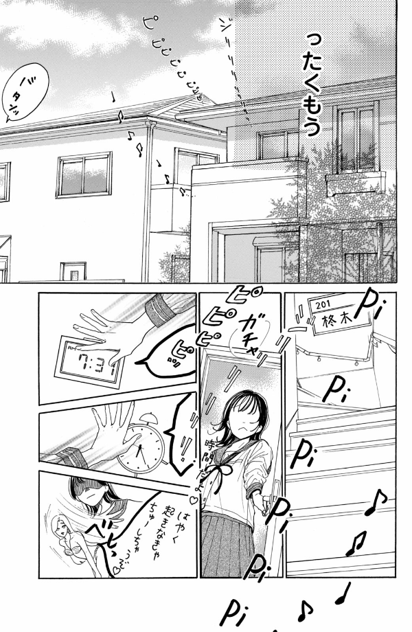 隣のステラ - tonari no stella - stella next to me 1 - Ảnh 19