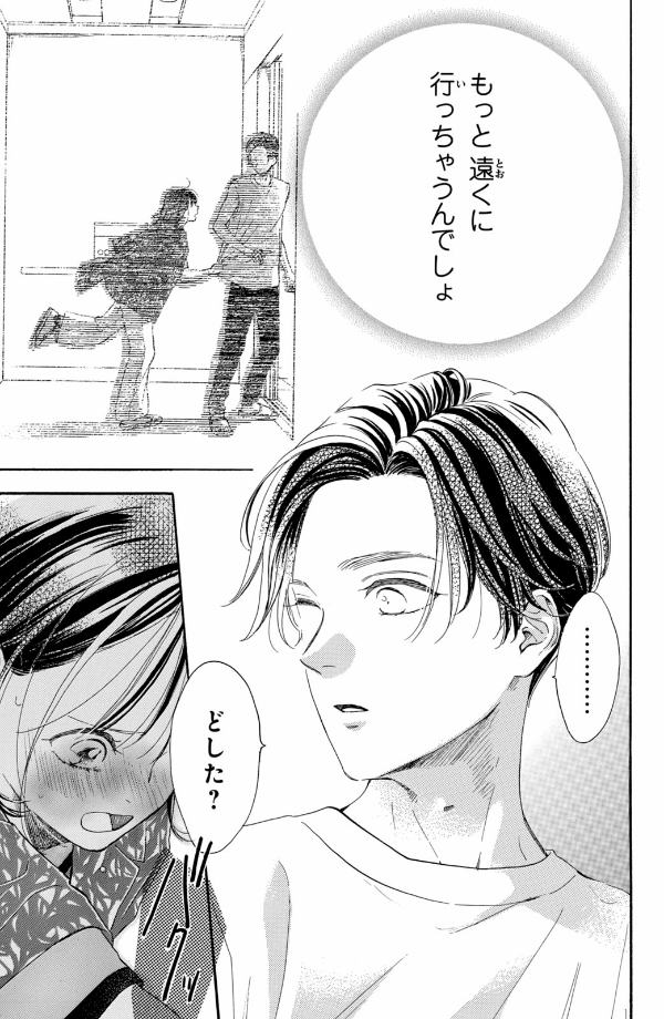 隣のステラ - tonari no stella - stella next to me 3 - Ảnh 14