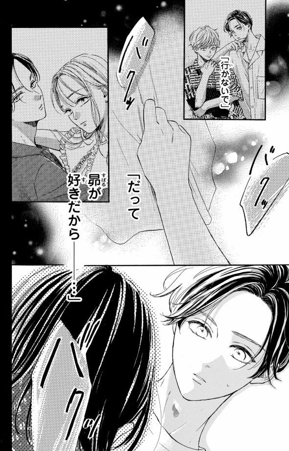 隣のステラ - tonari no stella - stella next to me 3 - Ảnh 9