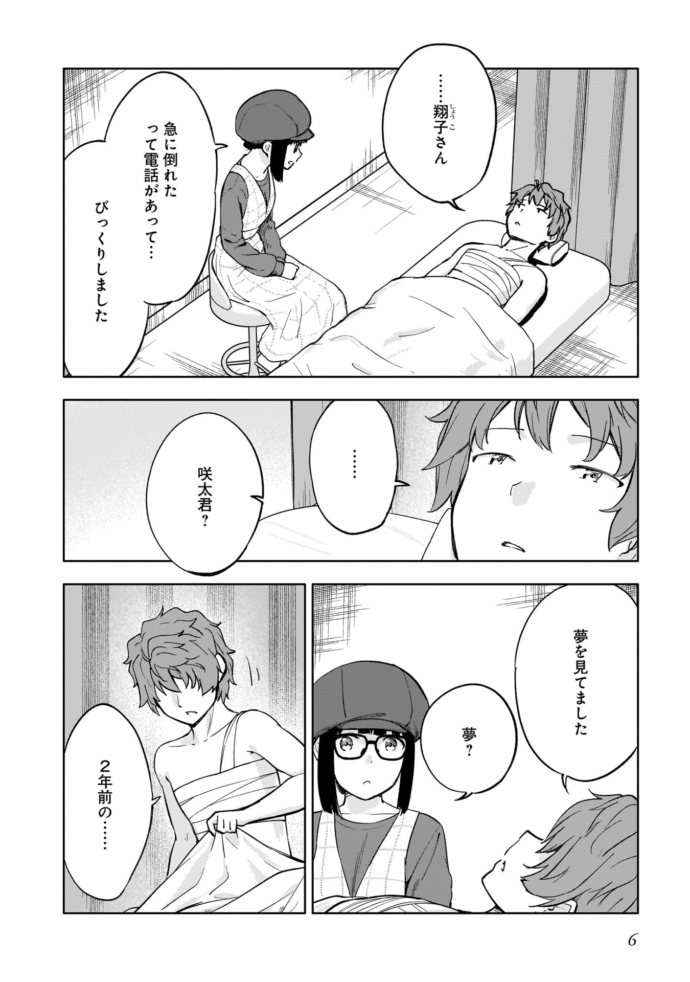 青春ブタ野郎はゆめみる少女の夢を見ない - seishun buta yaro wa yumemiru shojo no yume wo minai 3 - Ảnh 6