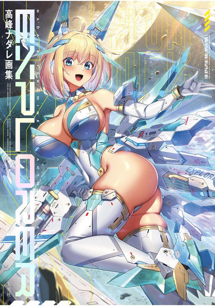 高峰ナダレ画集 - nadare takamine artworks: explorer - Ảnh 2
