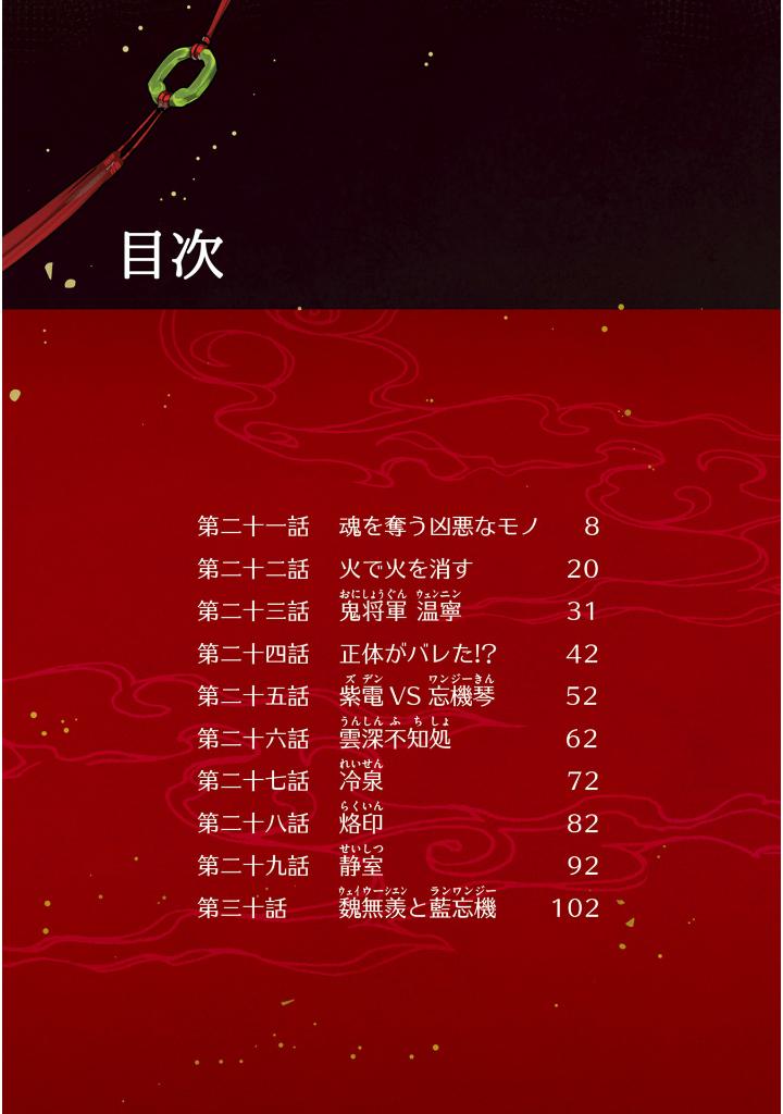 魔道祖師 - mo dao zu shi - madou soshi 2 - Ảnh 10