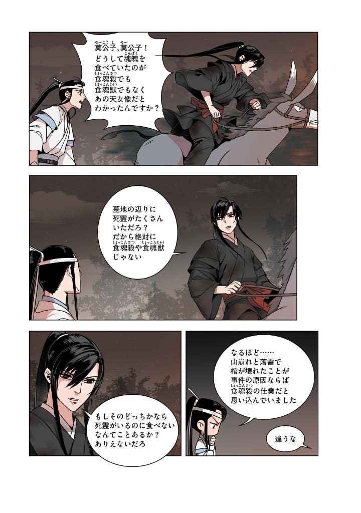 魔道祖師 - mo dao zu shi - madou soshi 2 - Ảnh 18
