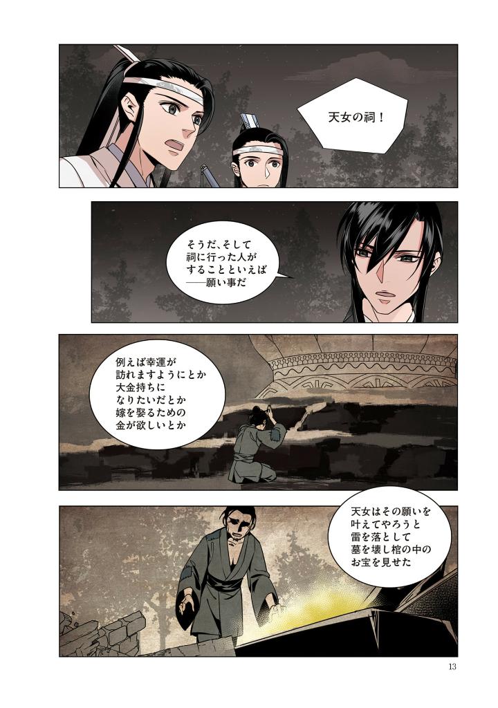 魔道祖師 - mo dao zu shi - madou soshi 2 - Ảnh 24