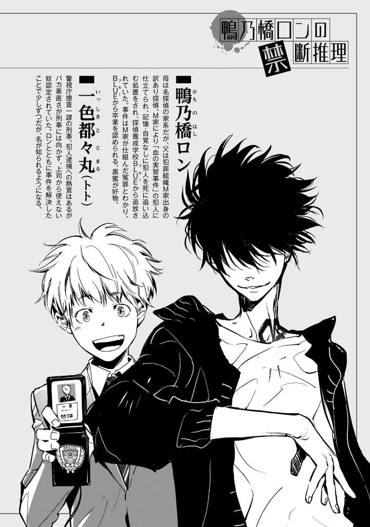 鴨乃橋ロンの禁断推理 - kamonohashi ron no kindan suiri 13 - ron kamonohashi: deranged detective - Ảnh 4