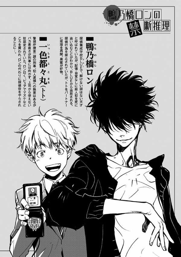 鴨乃橋ロンの禁断推理 - kamonohashi ron no kindan suiri 3 - ron kamonohashi: deranged detective - Ảnh 3